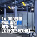 동우세차장 | 창원 마산 셀프세차장 추천 고래셀프세차장 평일 야간 세차 내돈내산