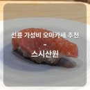 사카바산원 이미지