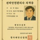 선박안전관리자 3급 최종합격