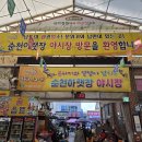 순천 아랫장 이미지