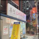 부전소머리곰탕