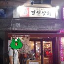 경일상회 이미지