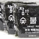 전통참숯불김 이미지