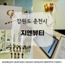 춘천피부관리 지엔뷰티에서 받은 G&amp;시그니처 뱀부관리 솔직 후기