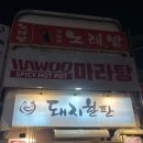 을지로 점심 추천 가성비 마라탕맛집 하우마라탕