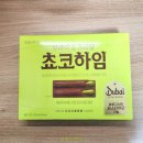쵸코 | 크라운 두바이 스타일 쵸코하임 많이 솔직한 후기