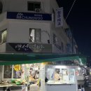 영선떡방