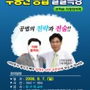 2008. 9. 7. 부동산공법 일일특강 - 최기락 교수 이미지