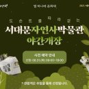 서대문자연사박물관 이미지