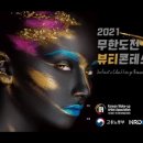 에스비에스뷰티미용학원 비욘드포스트