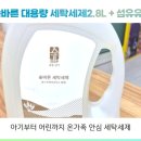 (제품 후기) 숲 바른숲 바른 대용량 세탁세제 2.8L + 섬유 유연제 2.8L 사용 해 보니 정말 딱! “내...