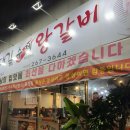 대길수제왕갈비 이미지