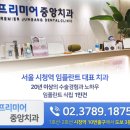프리미어중앙치과의원 이미지