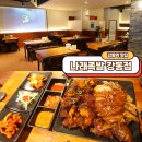 나래스포츠 | 강동역 맛집 족발 넘 맛있는 나래족발 강동점