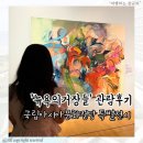 11500-18-38-09 | 광주 가볼만한곳 국립아시아문화전당 뉴욕의 거장들 주말 관람 후기 팁