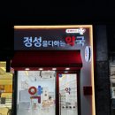 정성을다하는약국 이미지