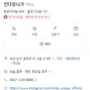 킨다유니크(KINDA UNIQUE) 이미지