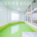 더스마일 독채 풀빌라 이미지