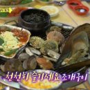 싱싱조개구이 이미지