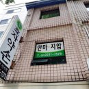 전통약손안마원 이미지