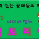 ♦골프 훅♦ 이미지