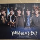 (주)장영실 | [뮤지컬 후기]한복 입은 남자 전동석 장영실 첫공 후기