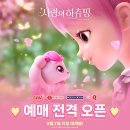 사랑의 하츄핑 이미지