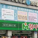 참사랑마트 이미지