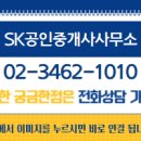 SK강남공인중개사사무소 이미지