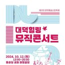 콘서트 특별한 하루 이미지