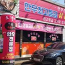 경주숯불