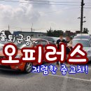 인덕카센타 | 300만원대 중고차 오피러스 출퇴근용 차로 구입