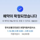 한국교통안전공단 포항자동차검사소 이미지