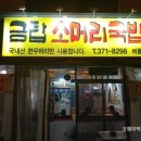 금탑호프 이미지