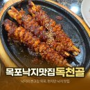 목포낙지 이미지