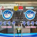 부일복국무전점 이미지