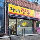 전명렬짬뽕 이미지