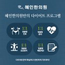 혜인한방병원 이미지