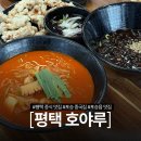 세븐일레븐 평택포승중앙점 | 평택 중식 맛집 호야루 , 포승 단체 회식장소 중식당 추천