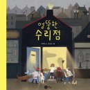 마음수리점
