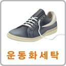 운동화세탁나라 이미지