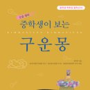 구운몽 이미지