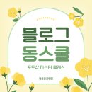 기초에서 실무까지 포토샵 마스터 하기 | 아이티동스쿨 [포토샵 마스터 클래스]로 포토샵독학 도전
