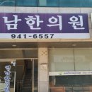 영남한의원 이미지