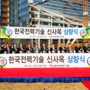 (주)한국전력기술 이미지