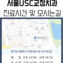 유에스씨서울치과의원 이미지