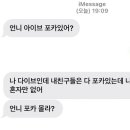 초1 ~ 초2 이정도 애들도 공식포카랑 비공굿 포카 구분해?? 이미지