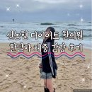 잘나가는사람들 | 신논현 다이어트 한의원 다이어트 한약 한달차 체중 감량 후기