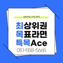ACE영어 | 장전동영어학원 최상위권 특목Ace영어학원 수강 후기