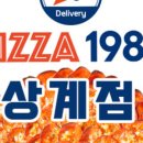 피자1989 이미지